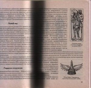 рыцарский кодекс