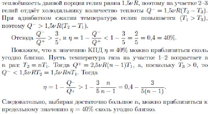 Олимпиадные задания по физике 8